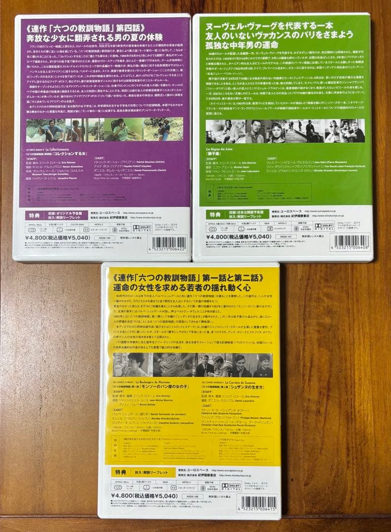 エリック・ロメール コレクション DVD-BOX I〈3枚組〉