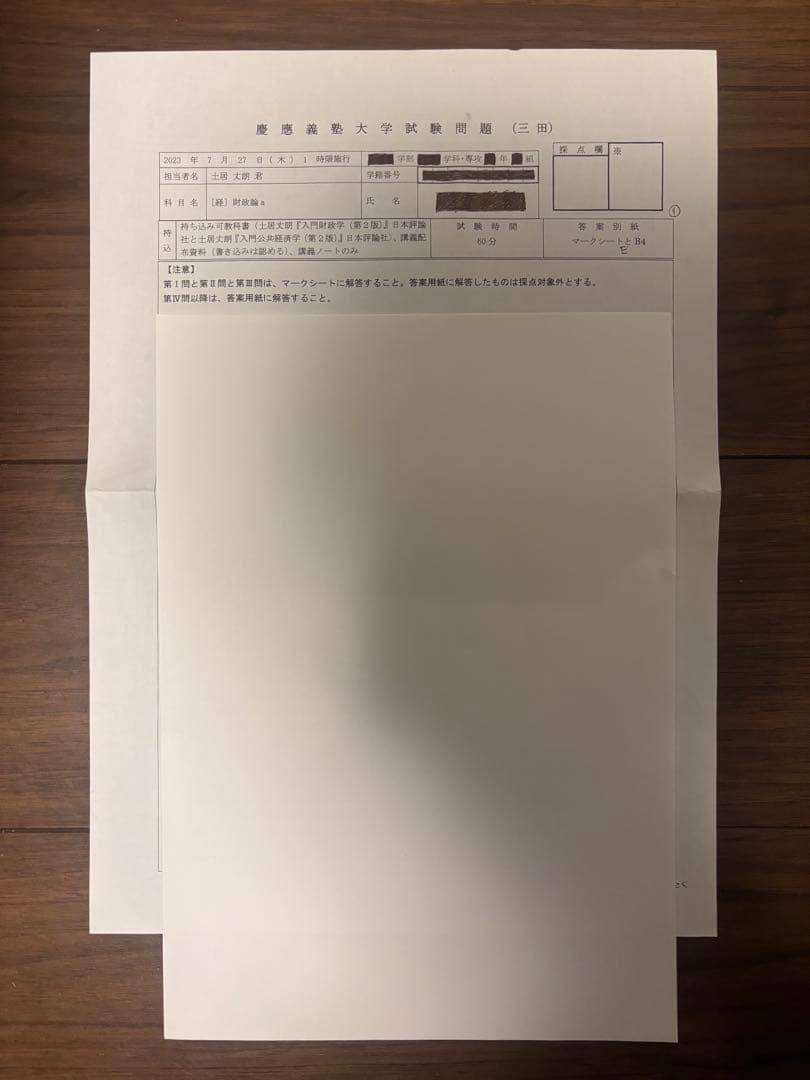【過去問&対策プリント付き】財政論　教科書セット
