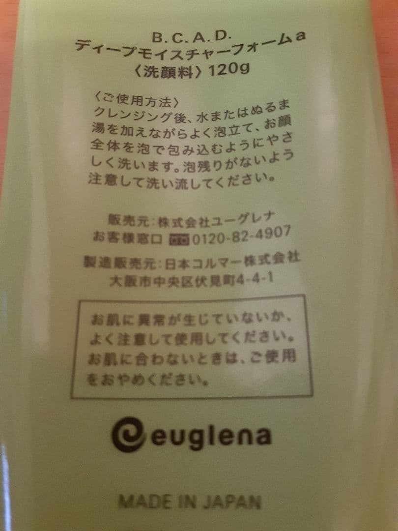定価31000円❗ユーグレナB.C.A.D.　5セット