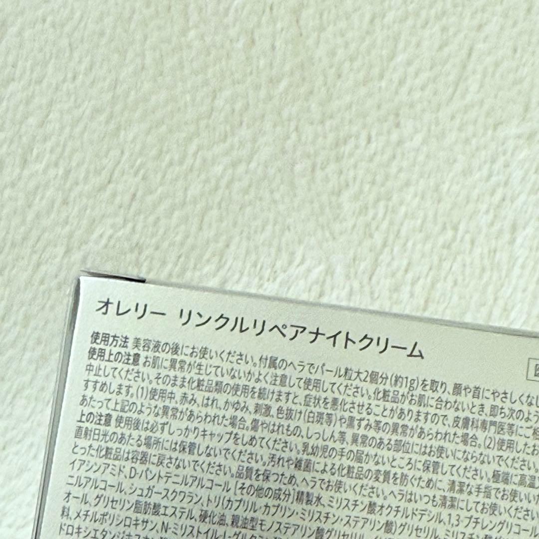 【新品】MEGUMI化粧品 オレリー　リンクルリペアナイトクリーム　3個セット