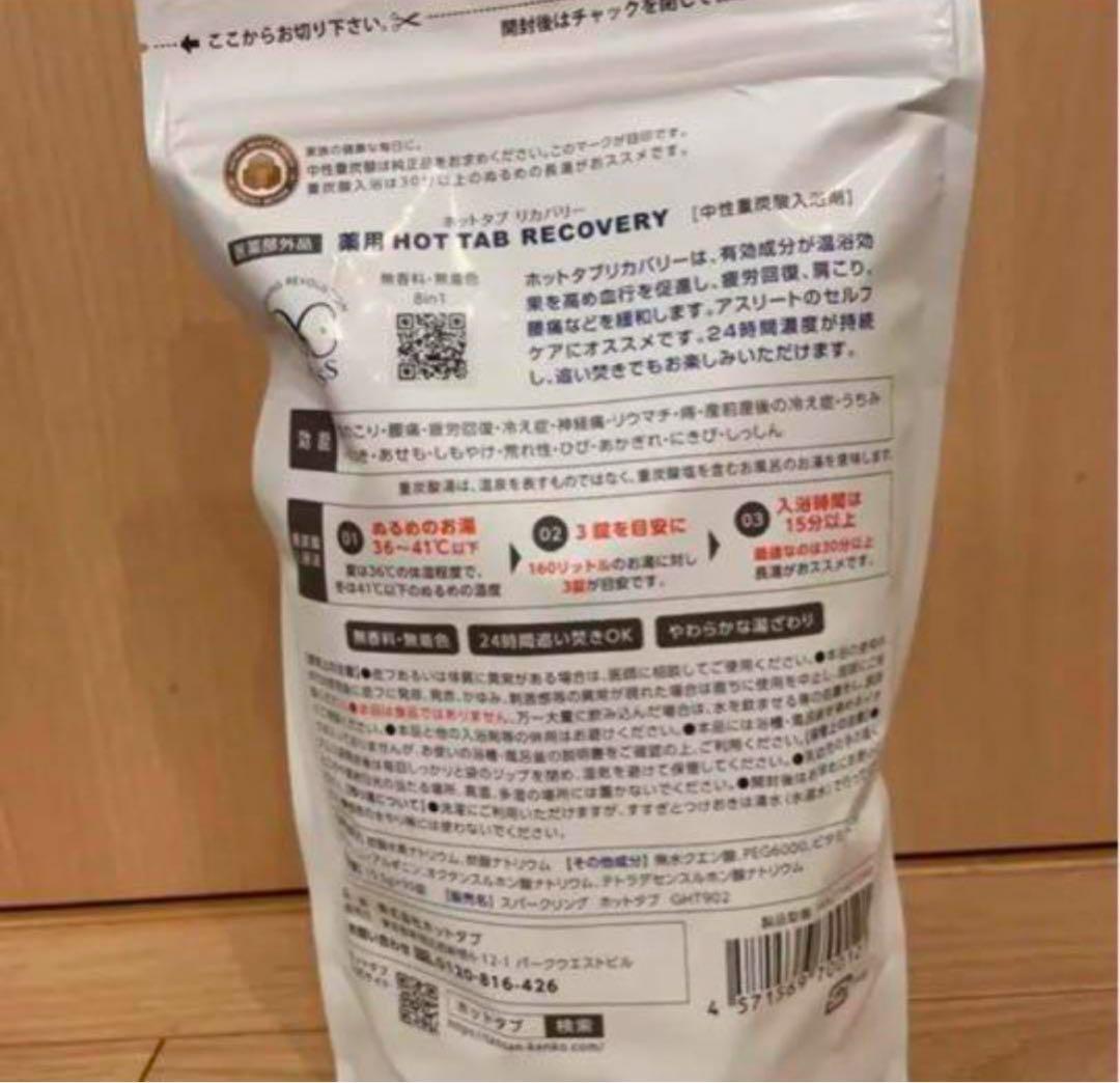 ホットタブリカバリー中性重炭酸入浴剤90錠×2