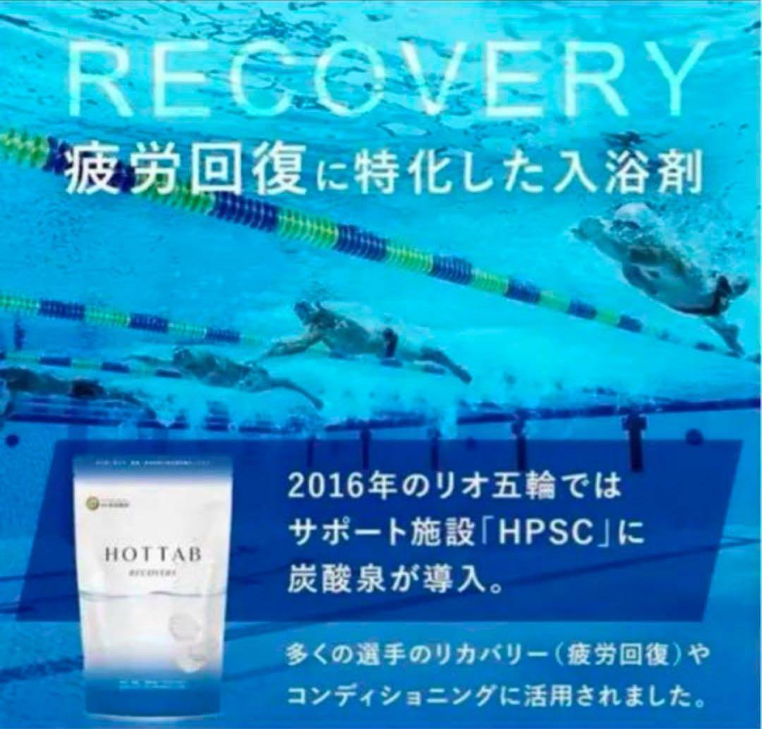 ホットタブリカバリー中性重炭酸入浴剤90錠×2