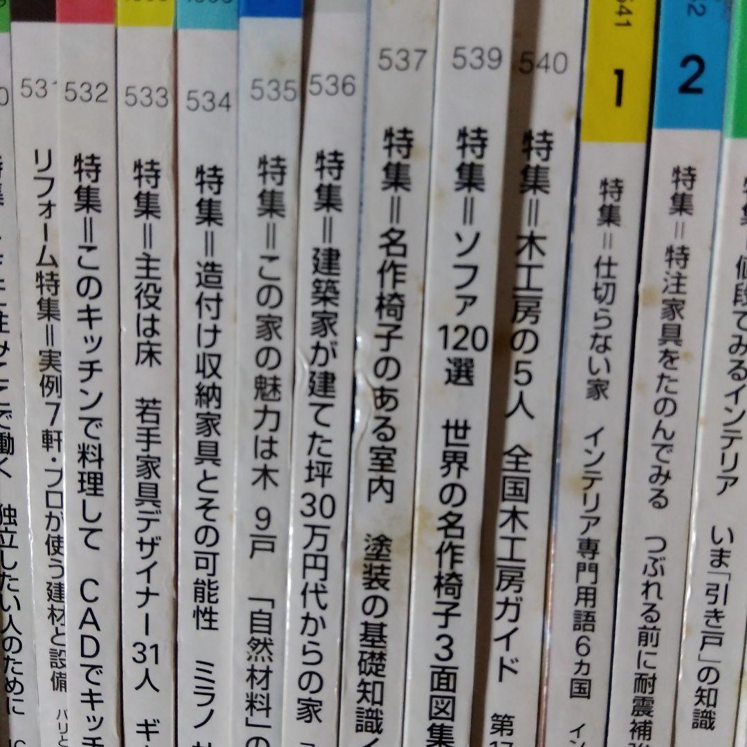 雑誌「室内」３９冊まとめて／工作社