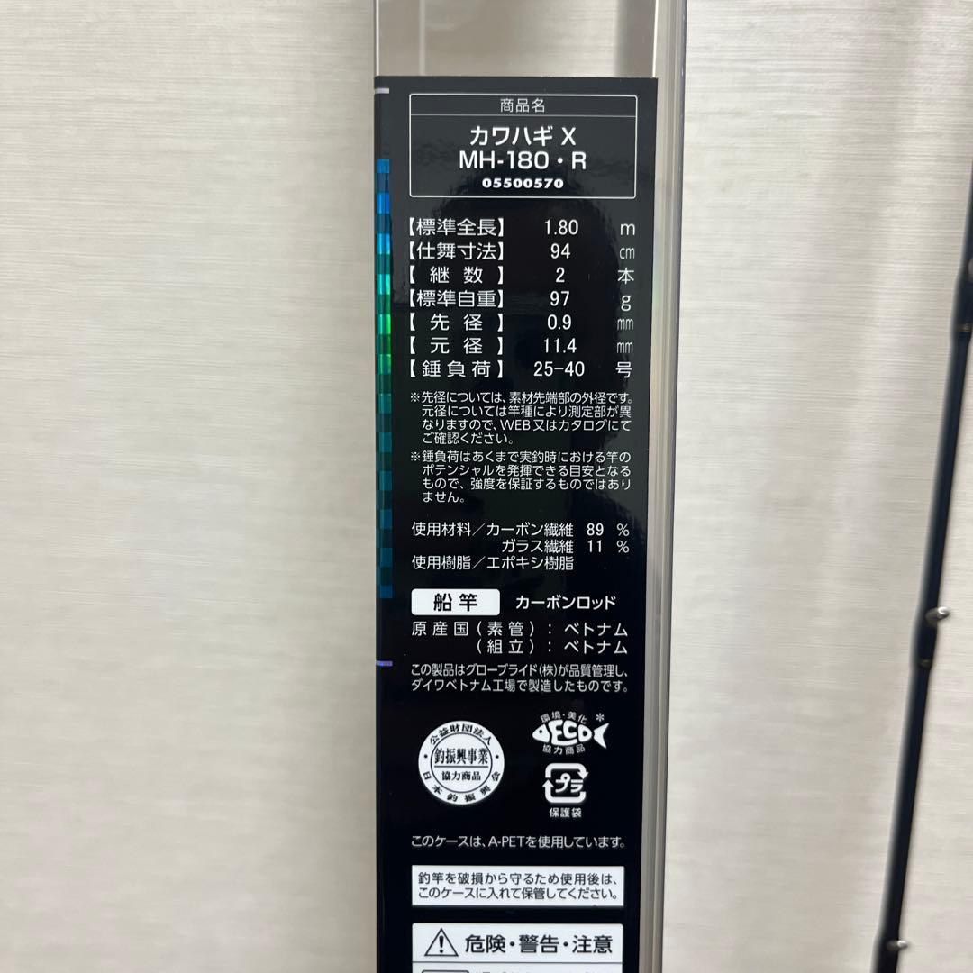 レイチェル　ダイワ　カワハギX MH-180 1回のみ使用