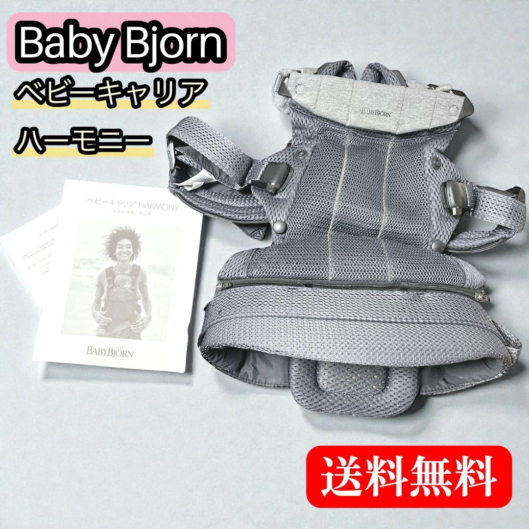 ベビービョルン ハーモニー 抱っこ紐 アンスラサイト メッシュ 新生児対応