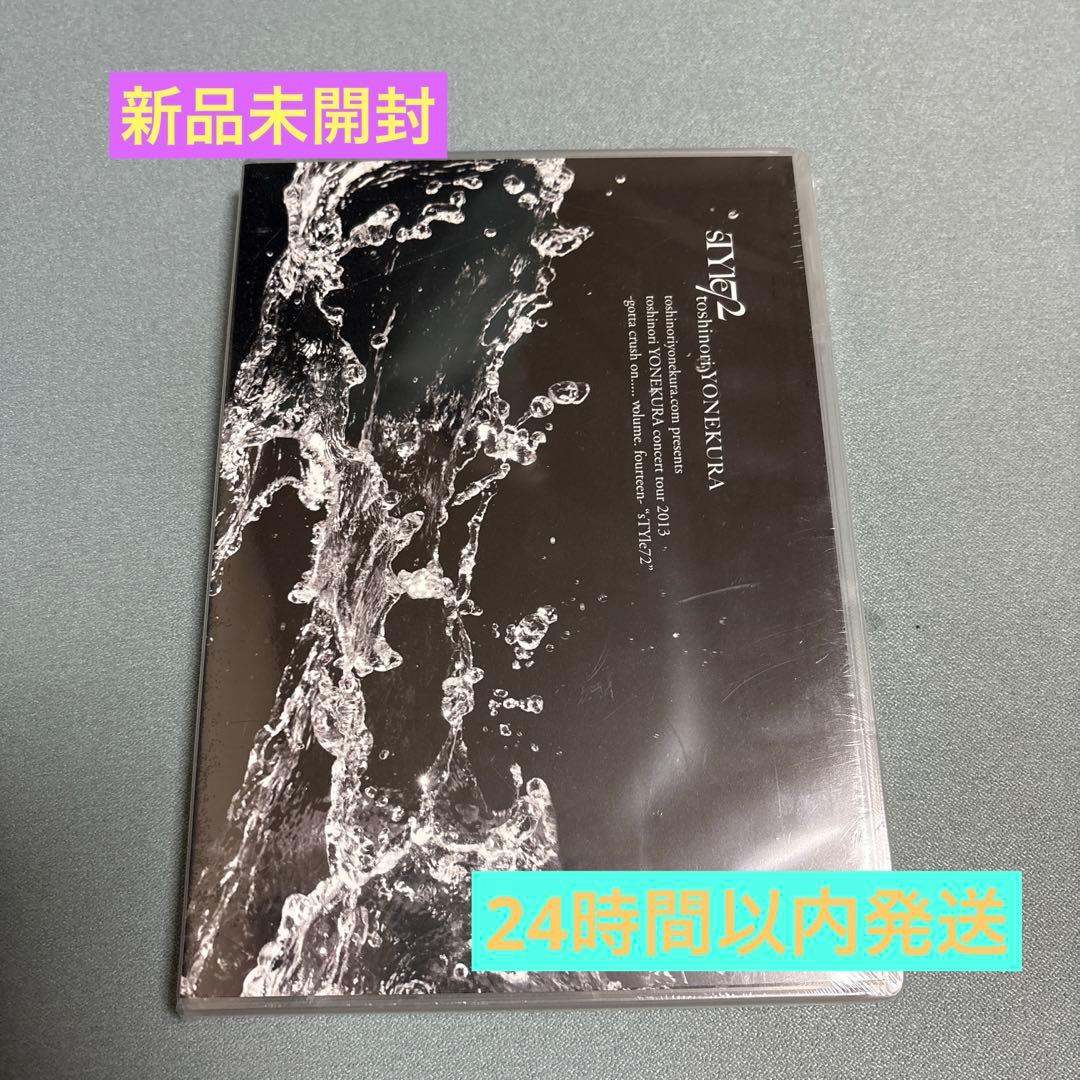 米倉利紀　2013 コンサートツアー　DVD スタイル2