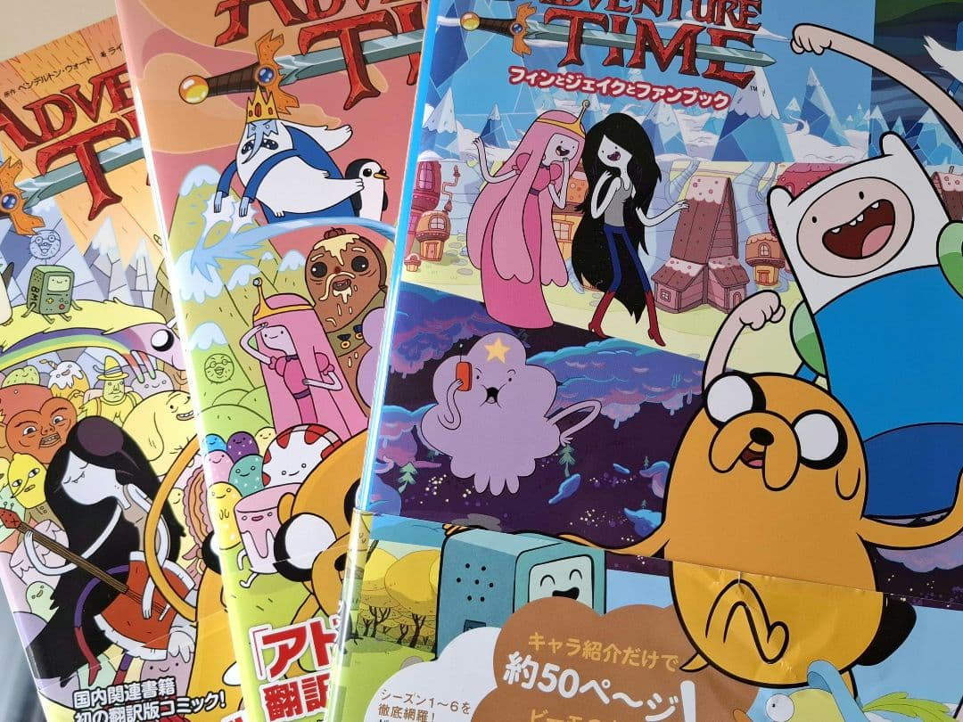 アドベンチャータイムファンブックとアドベンチャータイムコミック２冊お得３点セット