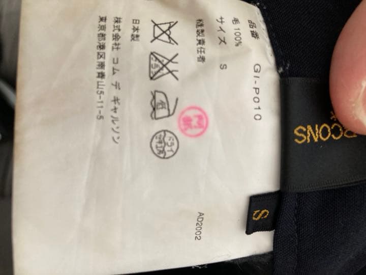 チ*ブ様 【コムデギャルソン】猿尻　定番パンツ