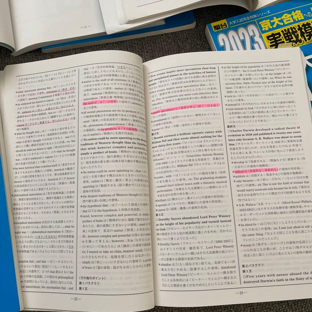 駿台　実戦模試演習　京都大学への理科、数学、英語、2023 2018 4冊
