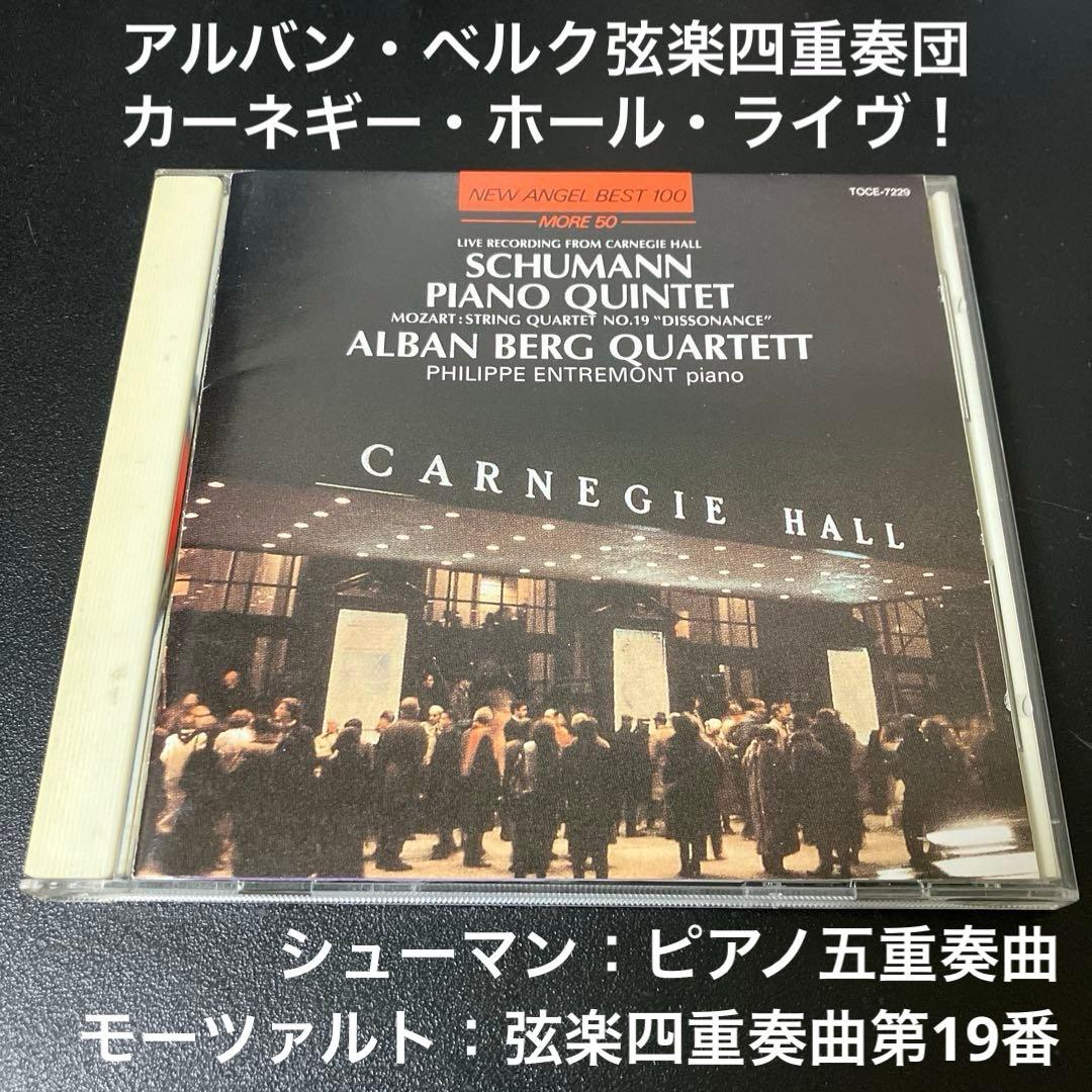 【湯けむり】アルバン・ベルク四重奏団／カーネギー・ホール・ライヴ！