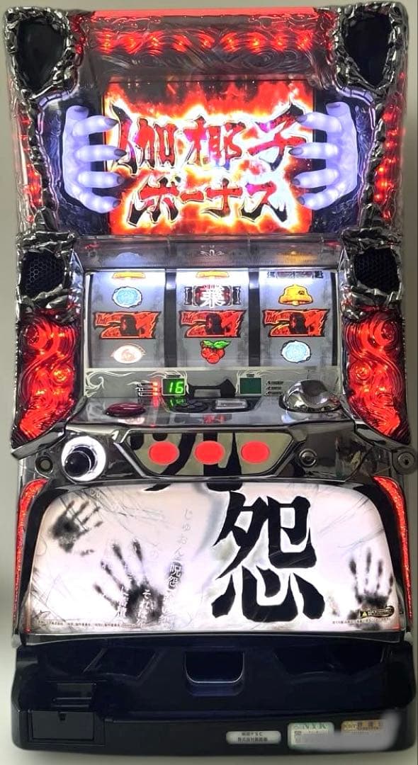 パチスロ実機 パチスロ 呪怨