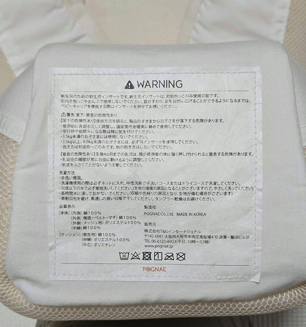 ★美品★ ミキハウス×ポグネー ベビーキャリア インサート付き！