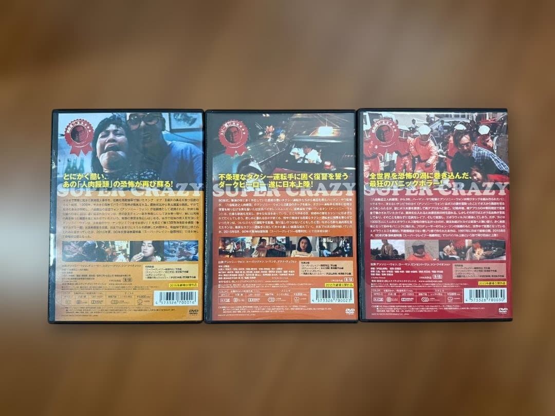 スーパークレイジー極悪列伝 DVD
