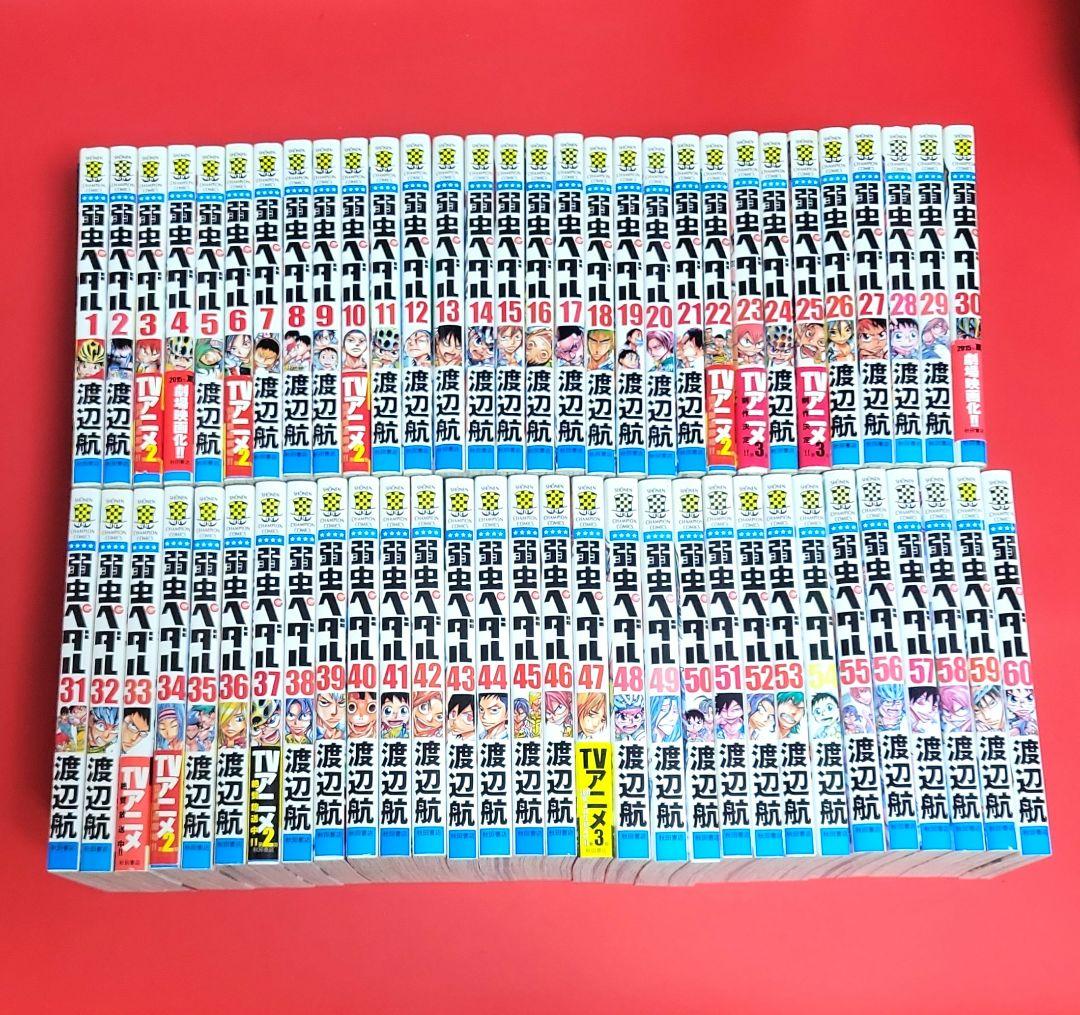 弱虫ペダル全巻　１～９６巻➕放課後ペダル全８巻➕スペアバイク全１３巻