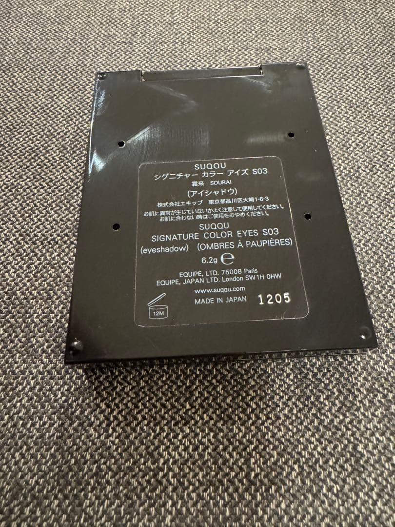 【最終価格】SUQQU シグニチャーカラーアイズ S03 霜来