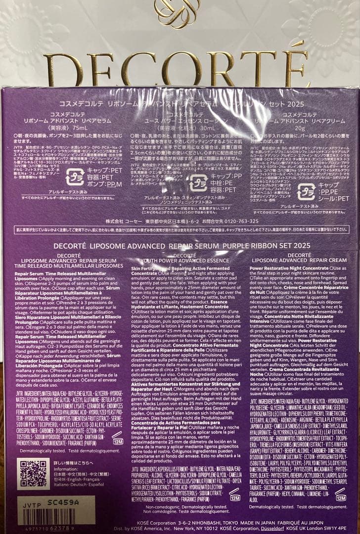 コスメデコルテリポソームパープルリボンセット