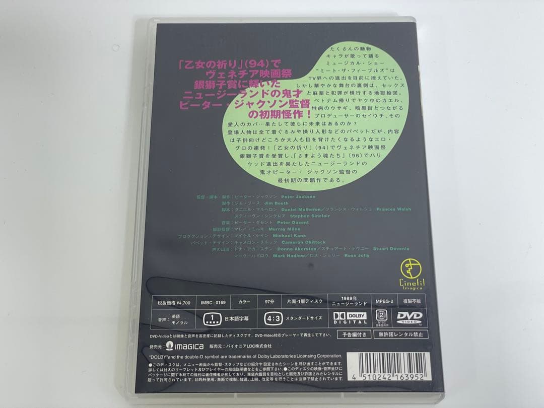 ミート・ザ・フィーブルズ～怒りのヒポポタマス('89ニュージーランド)