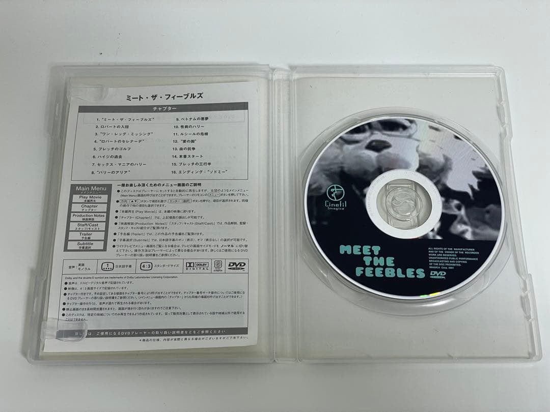 ミート・ザ・フィーブルズ～怒りのヒポポタマス('89ニュージーランド)