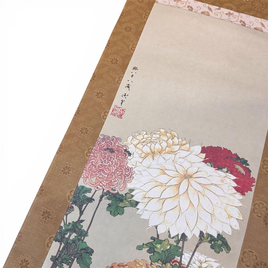 葛飾北斎 「菊」掛軸 木箱付き 没後百四十年記念