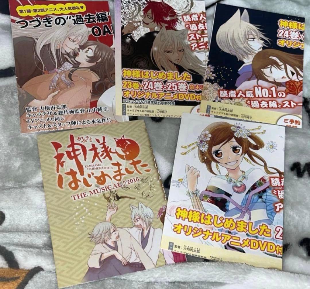 神様はじめました　ファンブック　1巻〜25巻　少女漫画　まとめ　アニメ　恋愛漫画
