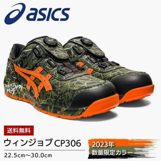 【22.5】限定カラー　ASICS ウィンジョブ CP306