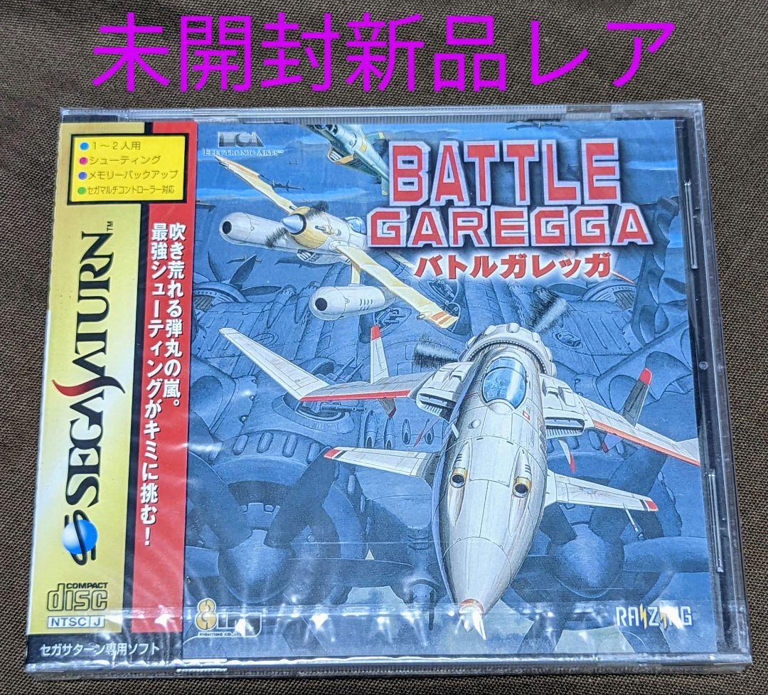 【新品未開封激レア】バトルガレッガ （セガサターン）