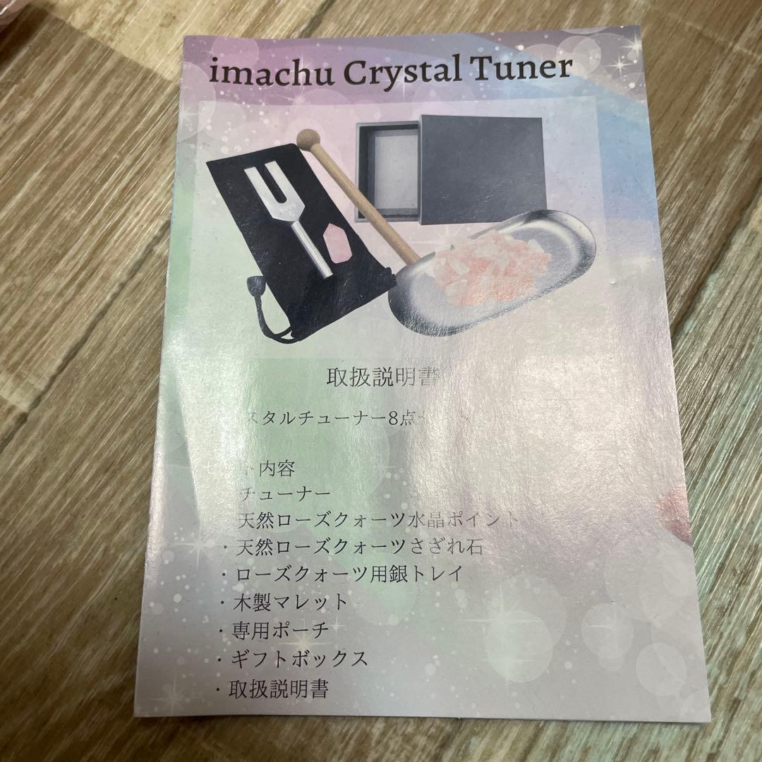 音叉 クリスタルチューナー 4096hz 5点セット (ローズクォーツ)