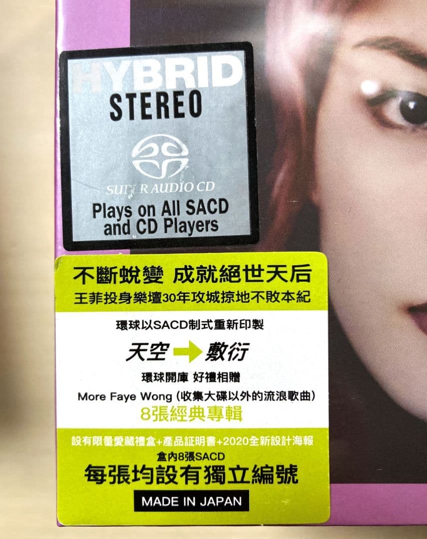 フェイ・ウォン（王菲）／天后の戰紀　計16枚組SACDボックスセット