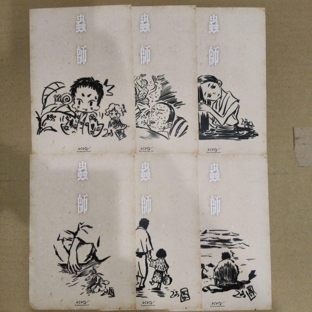 蟲師 特装版全5集セット＋蟲往来