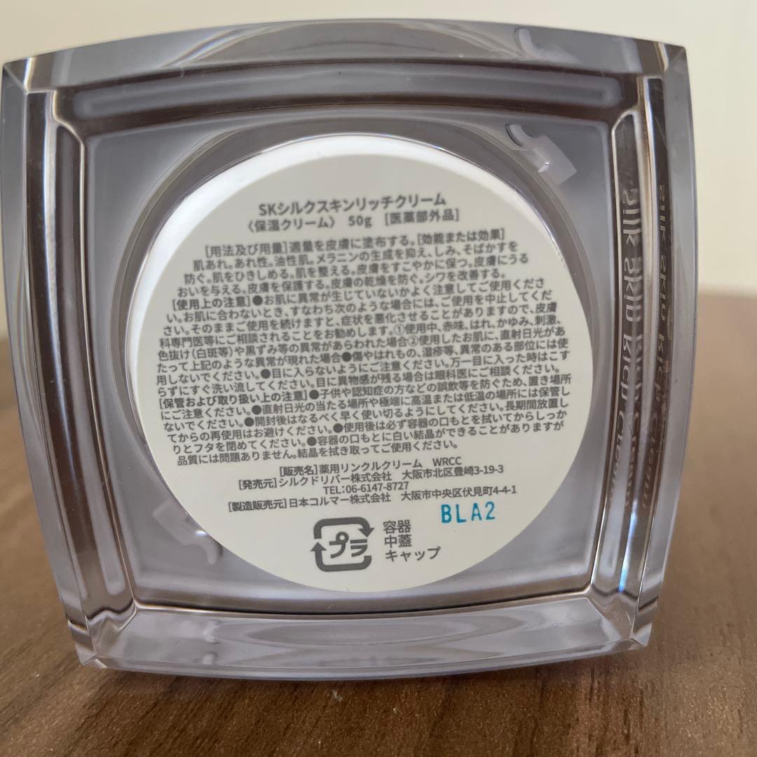 シルクドリバー　リッチクリーム