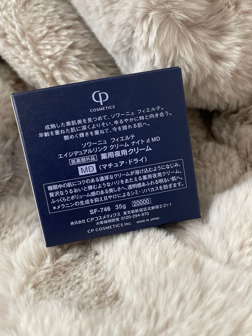 フィエルテ　ナイトクリーム