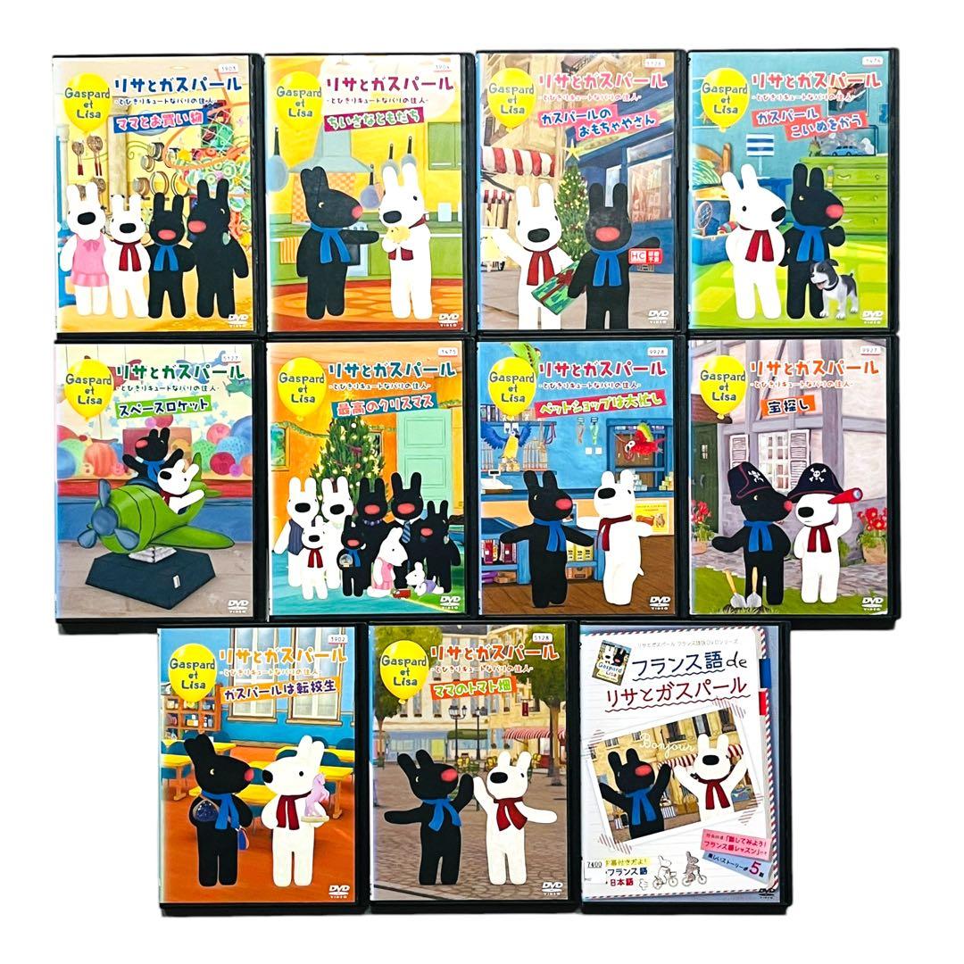 新品ケース DVD 「リサとガスパール」 全11巻
