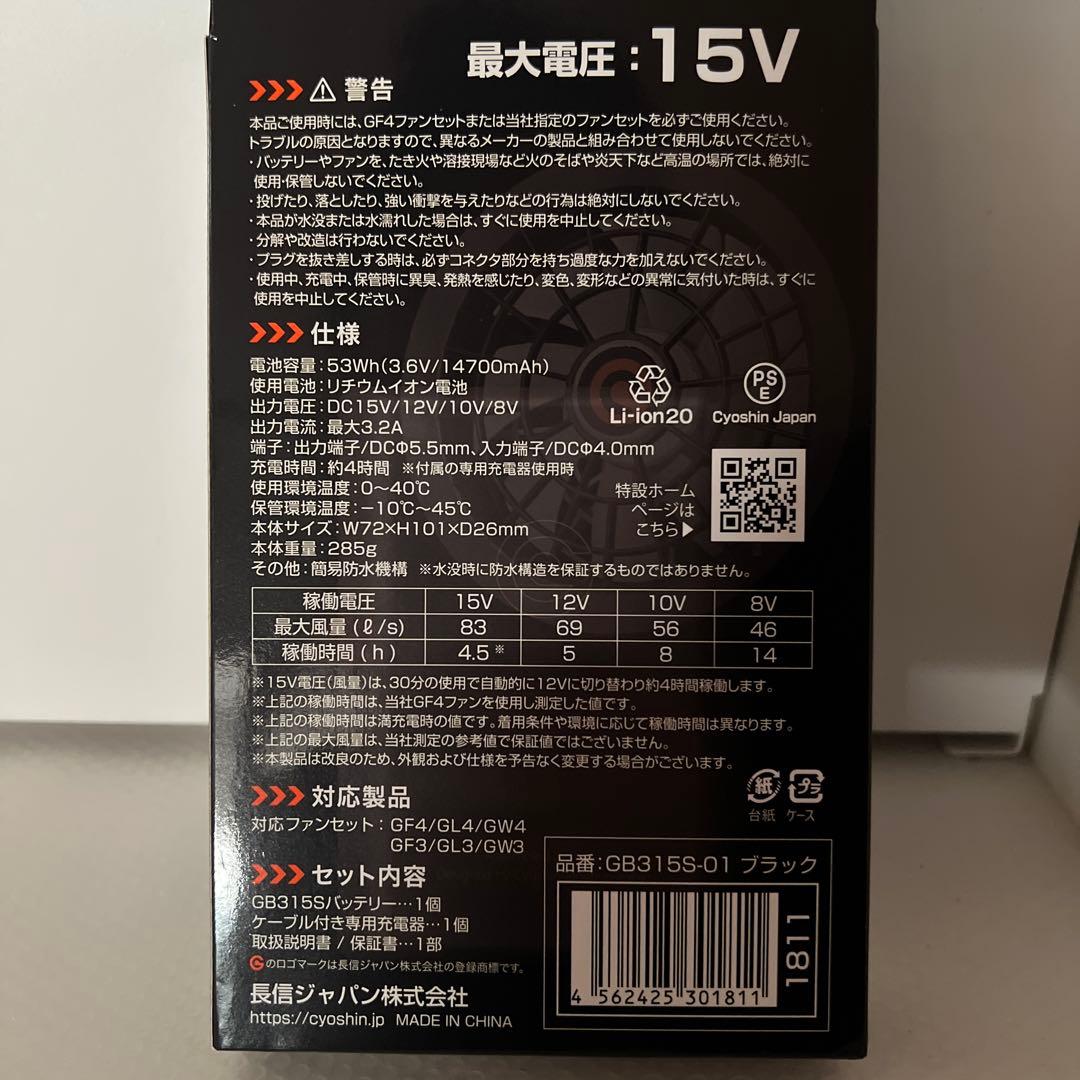 15V 空調服用バッテリー GB315【新品未使用品】