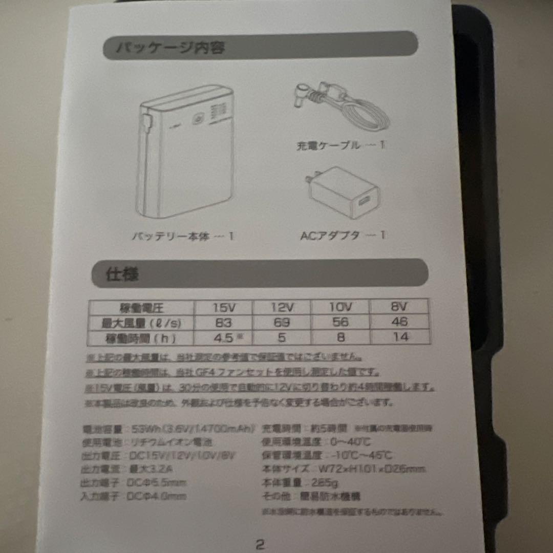 15V 空調服用バッテリー GB315【新品未使用品】