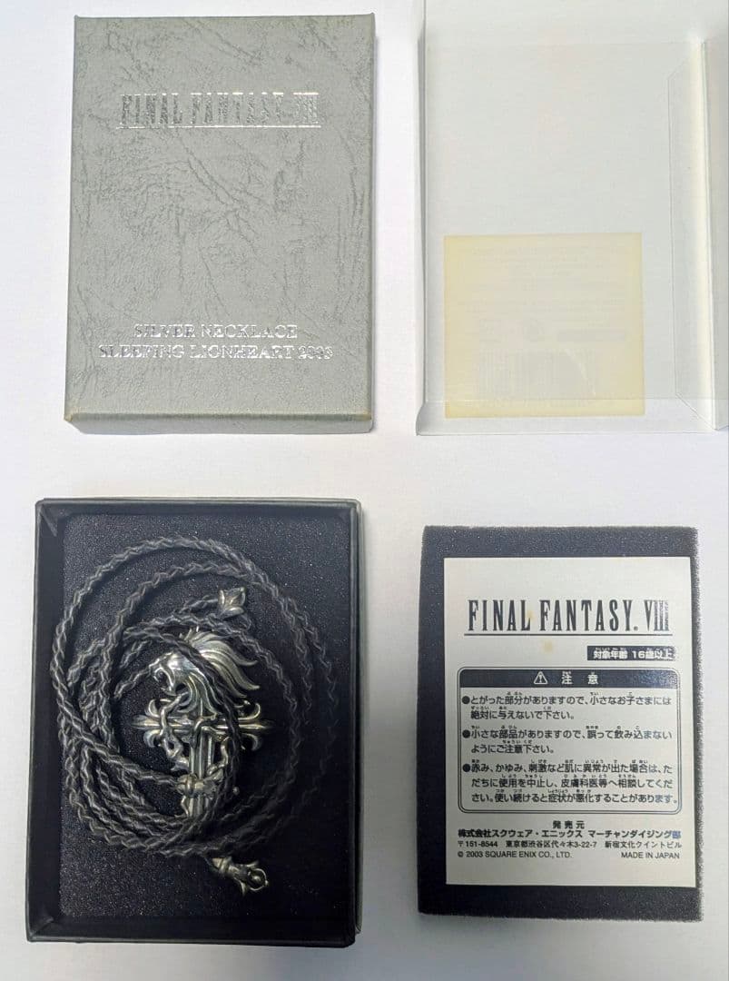 未使用　ファイナルファンタジー８　スリーピングライオンハート　チョーカー