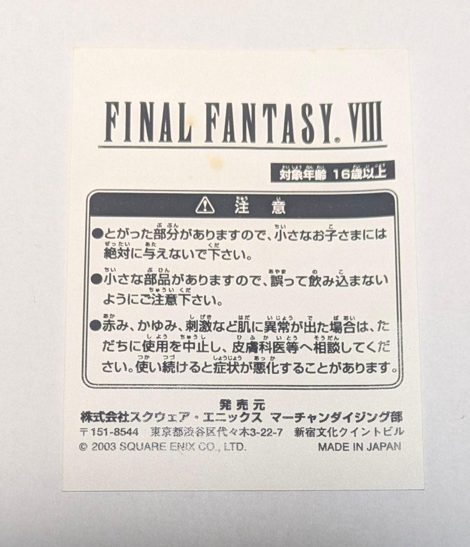 未使用　ファイナルファンタジー８　スリーピングライオンハート　チョーカー