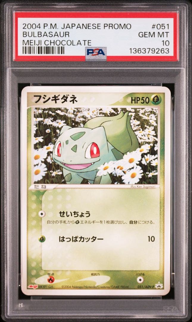 【PSA10】フシギダネ P 「明治製菓プロモ」ポケモンカード