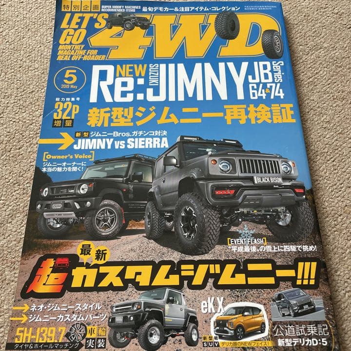 【送料込み】レッツゴー4WD 2019年5月号