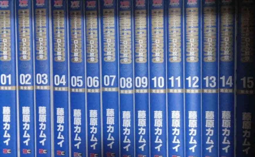 ドラゴンクエスト列伝　ロトの紋章　藤原カムイ 全15巻セット