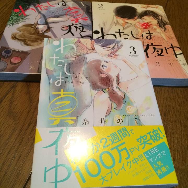 わたしは真夜中★全巻☆糸井のぞ