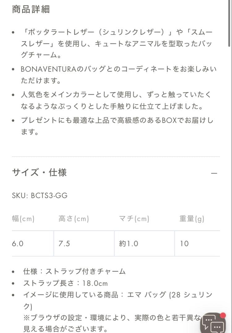 BONAVENTURA アニマルチャーム (キャット) グレージュ