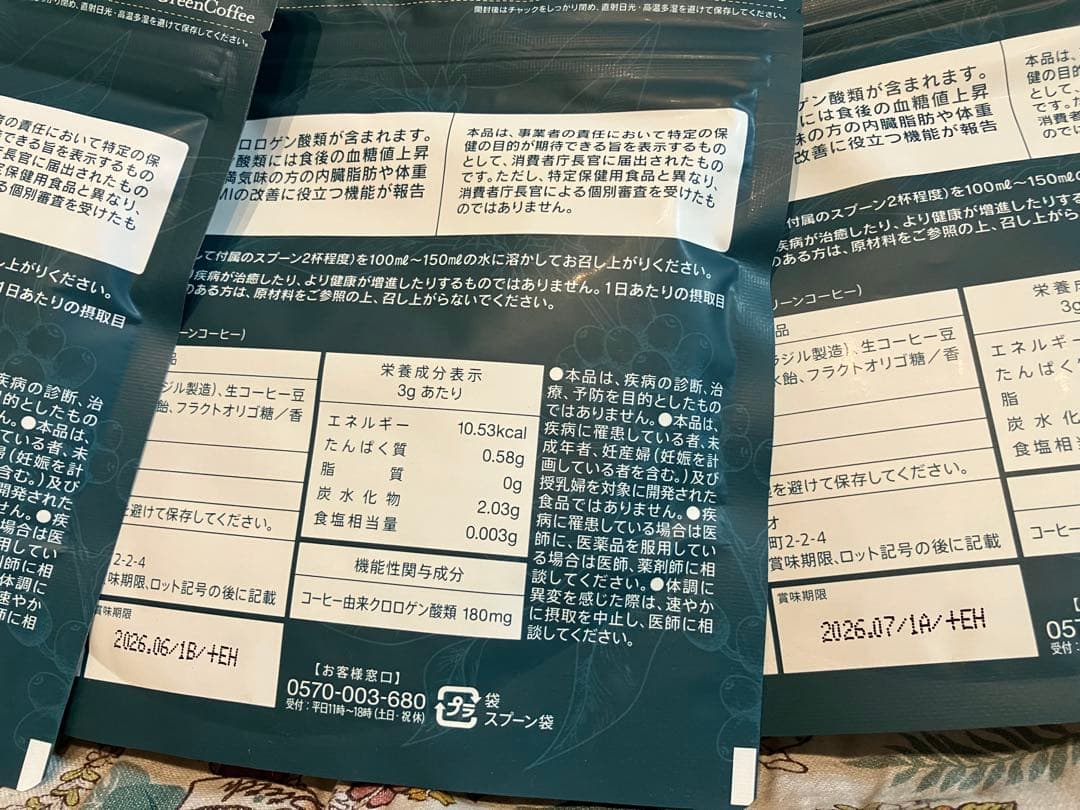 フィルカグリーンコーヒー　(firka グリーンコーヒー90g)