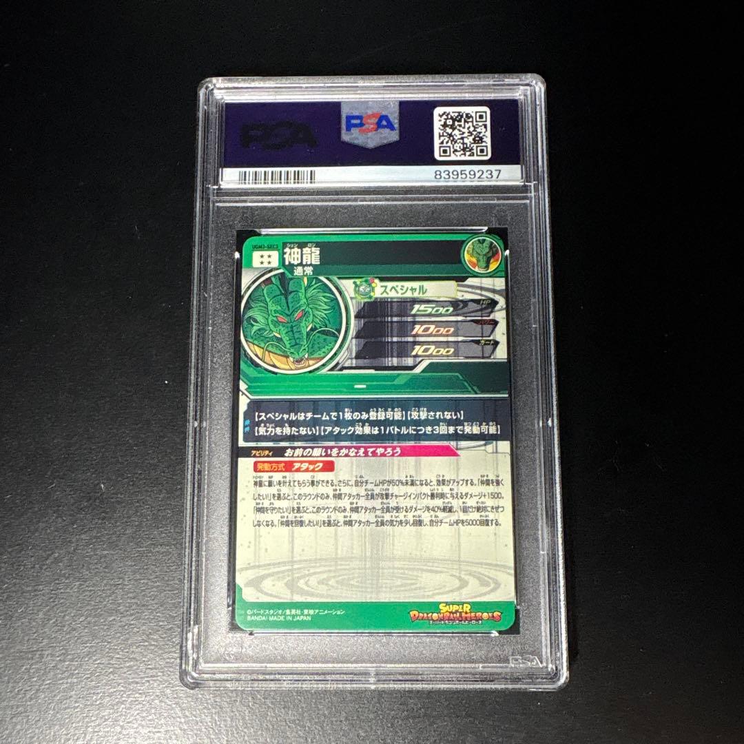 【PSA10】　ドラゴンボールヒーローズ　神龍　UGM3-SEC3 台座付き