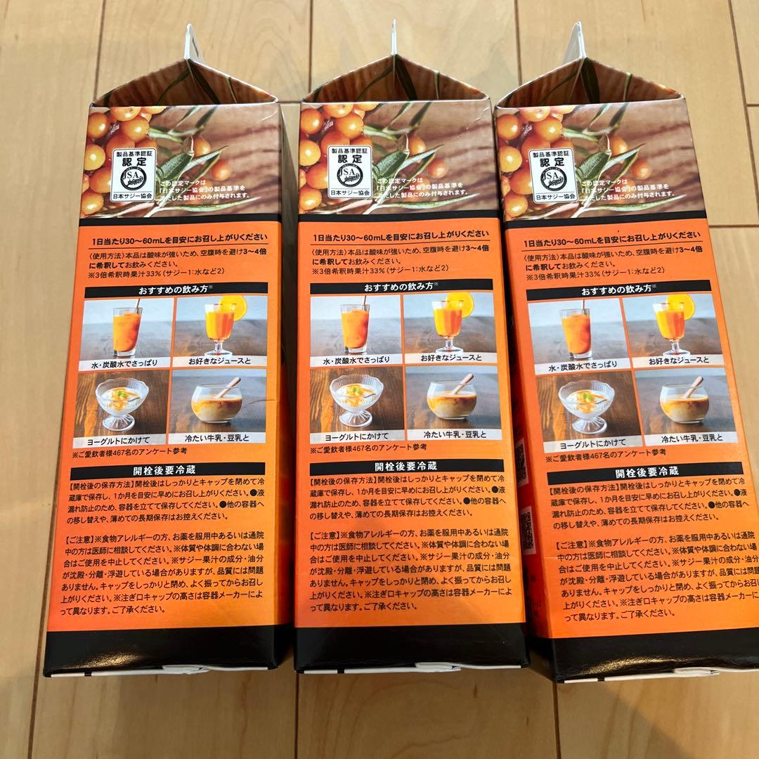 豊潤サジー 1000mL 3本セット