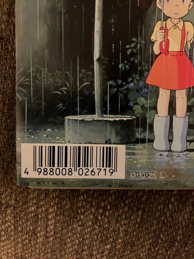 アニメージュ・レコード 7AGS-12 となりのトトロ/君をのせて