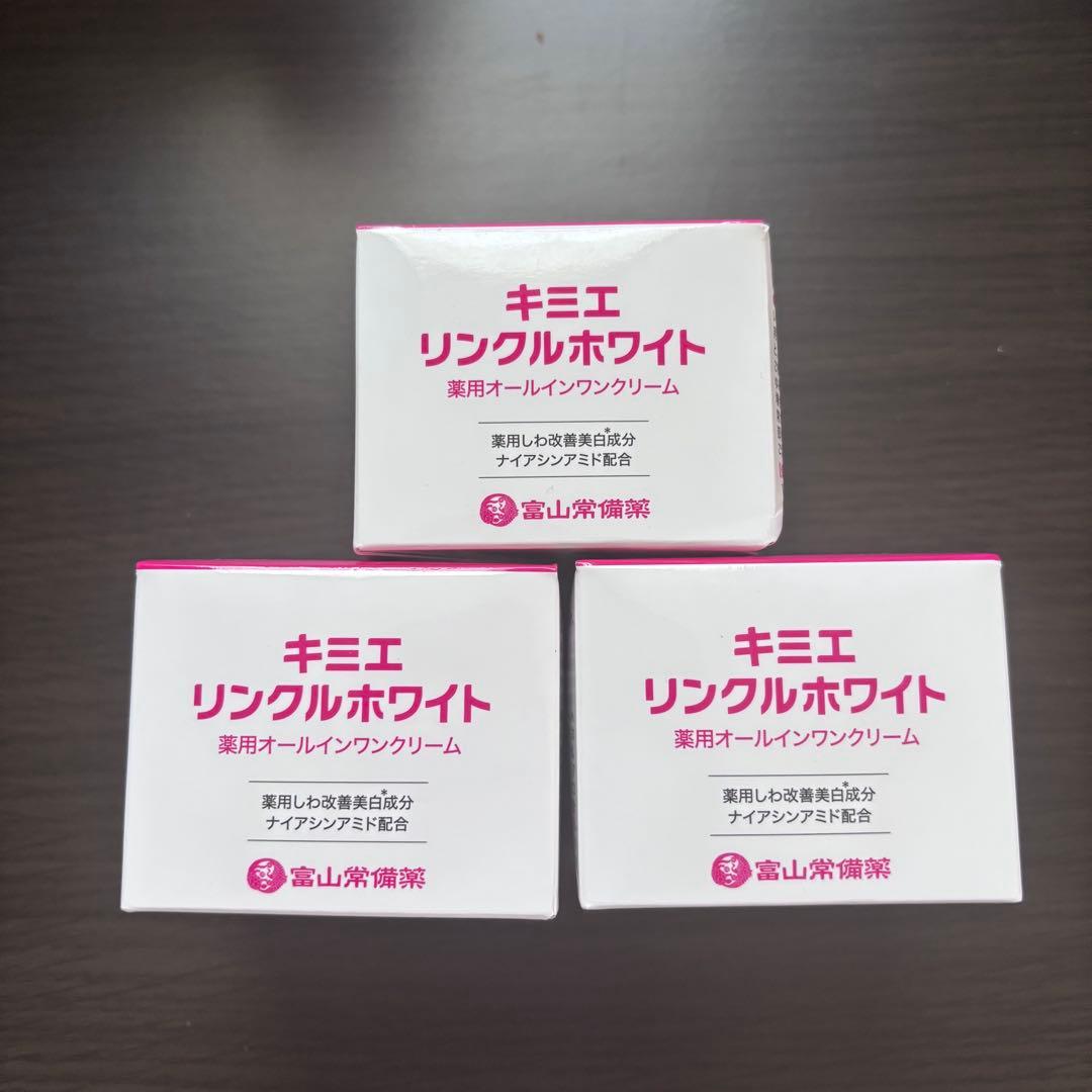 キミエリンクルホワイト　3個セット