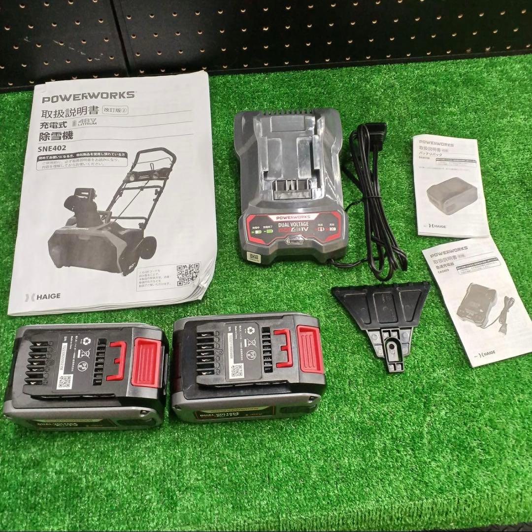 ハイガー除雪機　充電　48V POWERWORKS SNE402 バッテリー2個