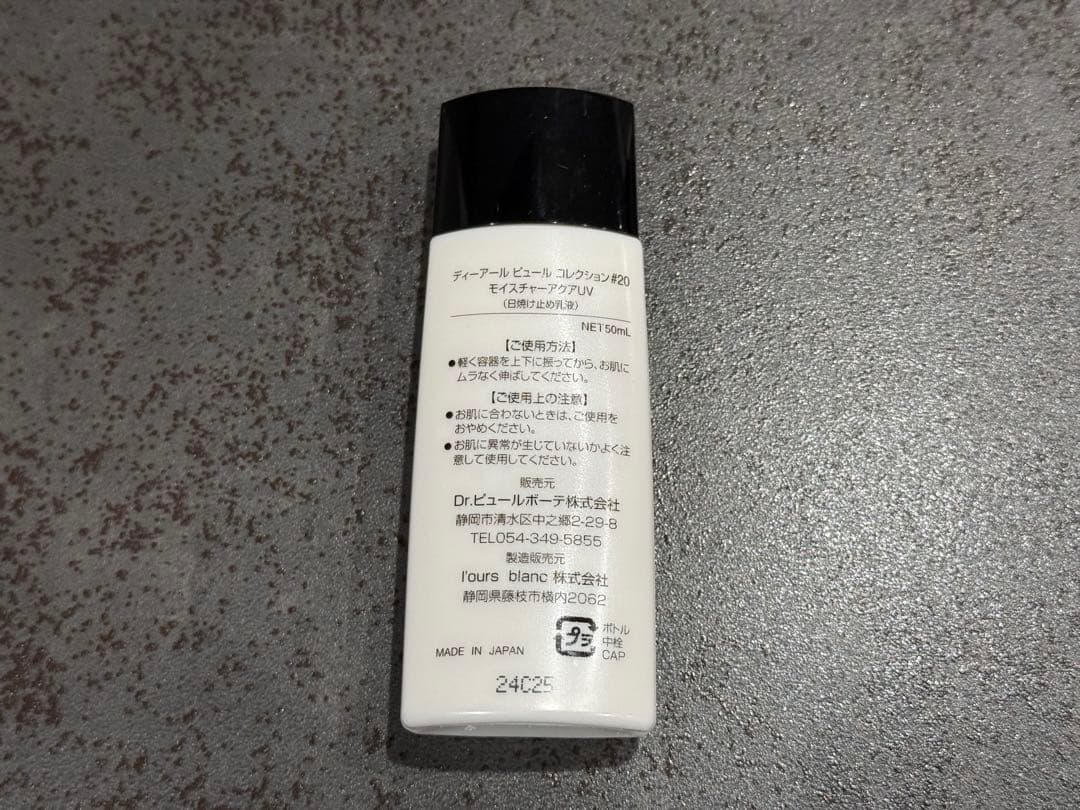Dr.PUR BEAUTE ドクターピュールボーテ　日焼け止め