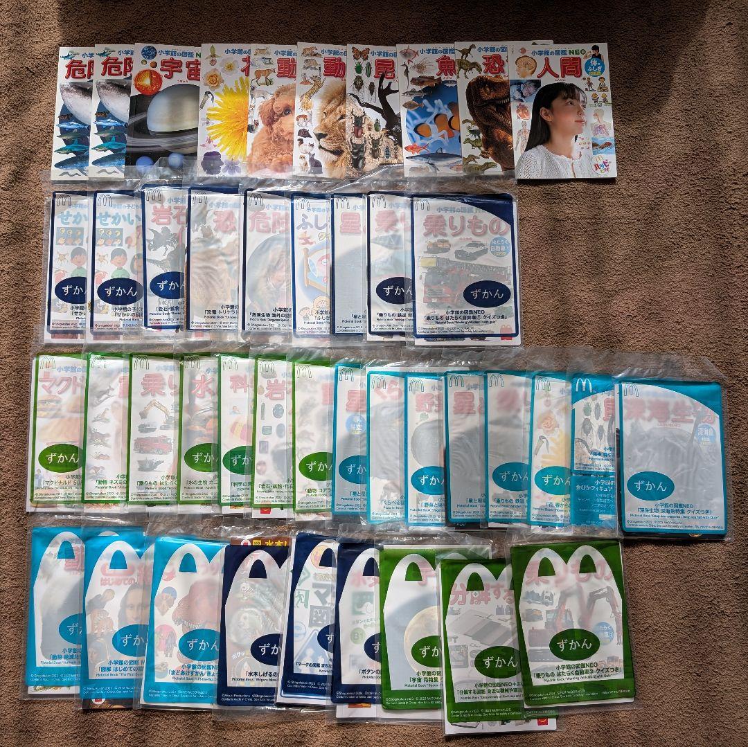 マクドナルド ハッピーセット 小学校の図鑑 NEO