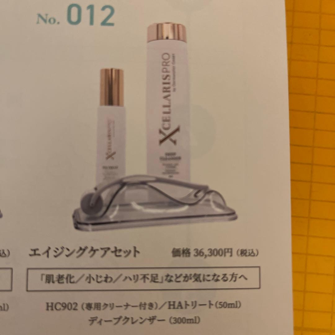 XcellarisPRO エイジングケアセット HC902